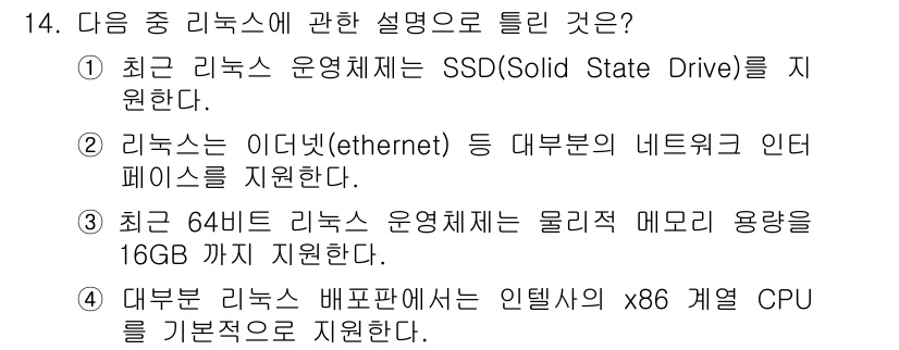 리눅스마스터_1급 2018년 14번 - 리눅스 운영 체제는 여러 하드웨어와 호환되며, 물리적 메모리 사용량은 시... 에 관한 핵심 기출문제