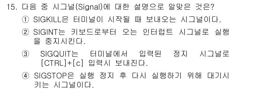리눅스마스터_1급 2018년 15번 - 해당 자격증의 핵심 개념을 묻는 객관식 문제