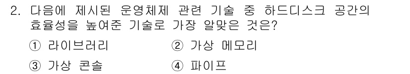 리눅스마스터_1급 2018년 2번 - . 라이브러리  
정답인 이유: 라이브러리는 프로그램이 메모리와 하드디스... 에 관한 핵심 기출문제