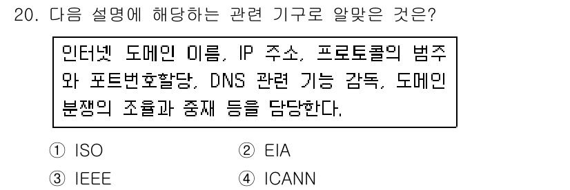 리눅스마스터_1급 2018년 20번 - 해당 자격증의 핵심 개념을 묻는 객관식 문제