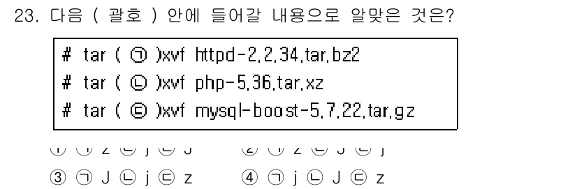 리눅스마스터_1급 2018년 23번 - 주어진 명령어들은 tar 아카이브 파일을 추출하는 명령입니다. 각 파일 ... 에 관한 핵심 기출문제