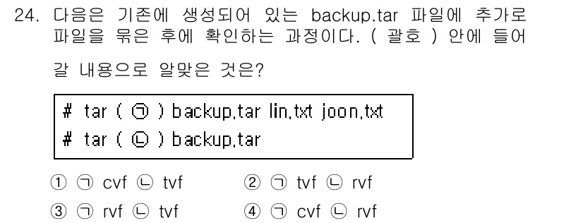 리눅스마스터_1급 2018년 24번 - 주어진 문제는 `backup.tar` 파일에 추가로 파일을 묶는 과정에 ... 에 관한 핵심 기출문제