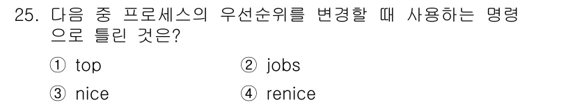 리눅스마스터_1급 2018년 25번 - 정답은 4번, `renice`입니다. `renice` 명령어는 실행 중인... 에 관한 핵심 기출문제