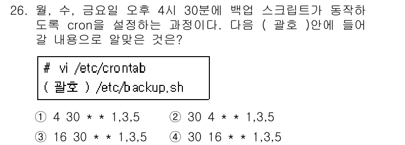 리눅스마스터_1급 2018년 26번 - 크론탭의 설정이 월, 수, 금요일 4시 30분에 스크립트가 실행되도록 되... 에 관한 핵심 기출문제