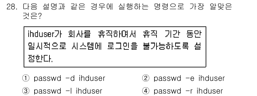 리눅스마스터_1급 2018년 28번 - `passwd -l ihduser` 명령어는 사용자 계정 ihduser의... 에 관한 핵심 기출문제