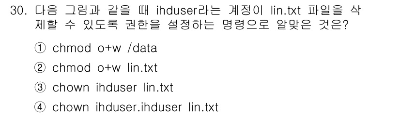 리눅스마스터_1급 2018년 30번 - 해당 자격증의 핵심 개념을 묻는 객관식 문제