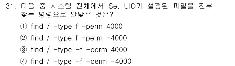 리눅스마스터_1급 2018년 31번 - 제시된 명령어 중에서 Set-UID가 설정된 파일을 찾기 위해서는 파일의... 에 관한 핵심 기출문제