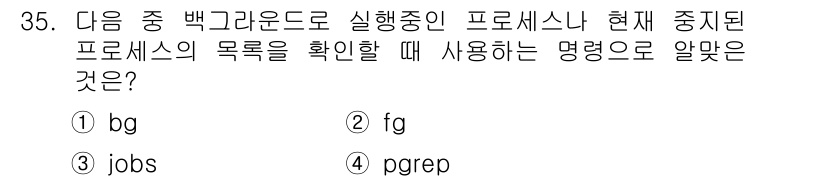 리눅스마스터_1급 2018년 35번 - 해당 자격증의 핵심 개념을 묻는 객관식 문제