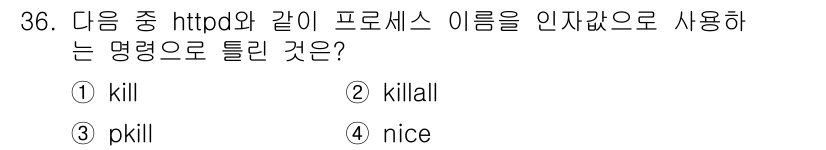 리눅스마스터_1급 2018년 36번 - 해당 자격증의 핵심 개념을 묻는 객관식 문제
