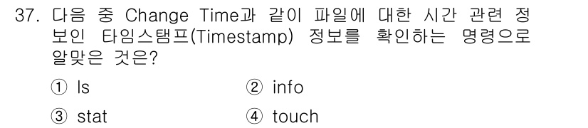 리눅스마스터_1급 2018년 37번 - 해당 자격증의 핵심 개념을 묻는 객관식 문제