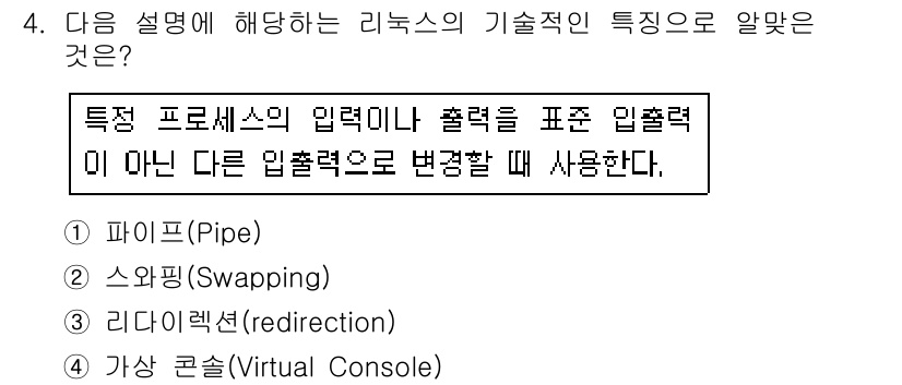 리눅스마스터_1급 2018년 4번 - . 가상 콘솔(Virtual Console)

가상 콘솔은 리눅스에서 여... 에 관한 핵심 기출문제