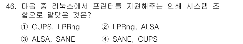 리눅스마스터_1급 2018년 46번 - 정답은 5번 SANE, CUPS입니다. SANE(Scanner Acces... 에 관한 핵심 기출문제