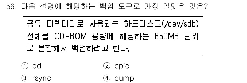 리눅스마스터_1급 2018년 56번 - . `dd` 명령은 특정 디바이스의 데이터를 복제하거나 변환하는 데 사용... 에 관한 핵심 기출문제