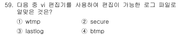 리눅스마스터_1급 2018년 59번 - `lastlog`는 사용자의 가장 최근 로그인 시간을 기록하는 파일로, ... 에 관한 핵심 기출문제