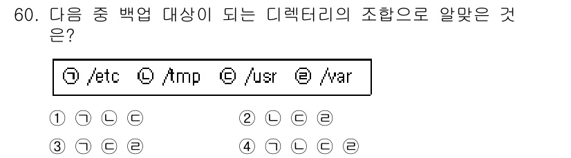 리눅스마스터_1급 2018년 60번 - 리눅스에서 디렉터리의 조합인 /etc, /amp, /usr, /var는 ... 에 관한 핵심 기출문제