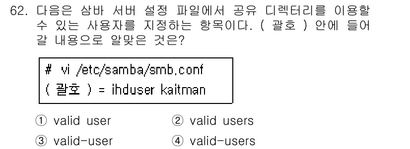 리눅스마스터_1급 2018년 62번 - . 

이유: Samba 설정 파일인 `smb.conf`에서 사용자 지정... 에 관한 핵심 기출문제