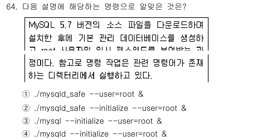 리눅스마스터_1급 2018년 64번 - 정답 4번은 MySQL의 초기화 명령을 나타냅니다. `--initiali... 에 관한 핵심 기출문제