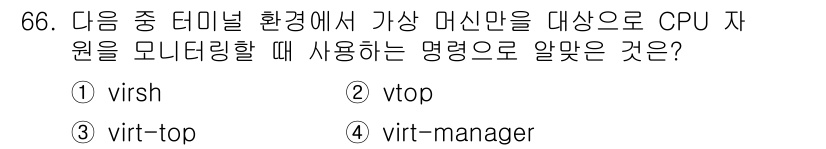 리눅스마스터_1급 2018년 66번 - 해당 자격증의 핵심 개념을 묻는 객관식 문제