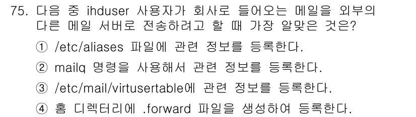 리눅스마스터_1급 2018년 75번 - 정답은 ②입니다. `mailq` 명령어는 메일 큐에 있는 메일을 확인하고... 에 관한 핵심 기출문제