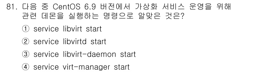 리눅스마스터_1급 2018년 81번 - . `service libvirt-daemon start`는 libvir... 에 관한 핵심 기출문제