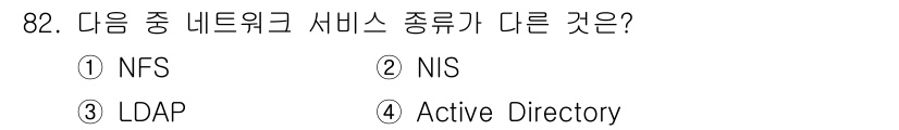 리눅스마스터_1급 2018년 82번 - 해당 자격증의 핵심 개념을 묻는 객관식 문제
