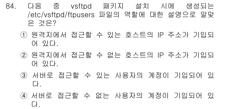 리눅스마스터_1급 2018년 84번 - 정답인 이유는 `ftpusers` 파일은 원격지에서 접근할 수 있는 호스... 에 관한 핵심 기출문제