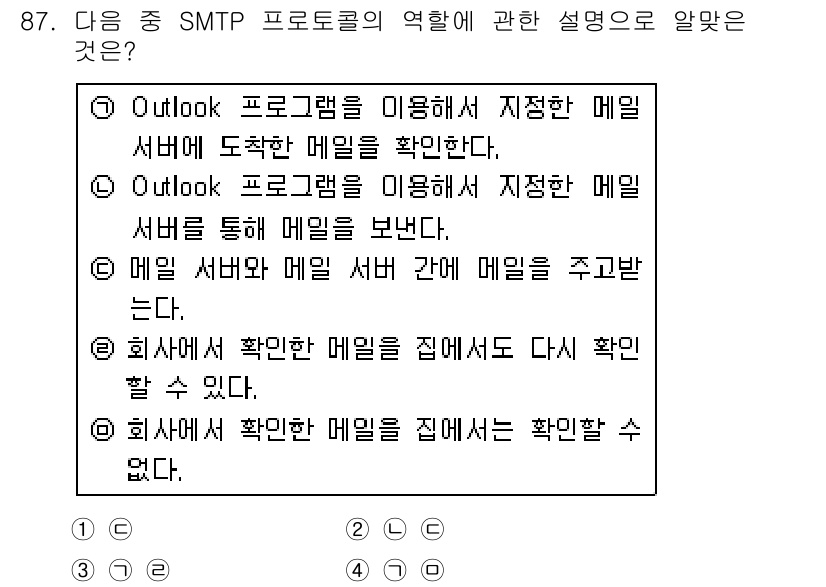 리눅스마스터_1급 2018년 87번 - SMTP(단순 메일 전송 프로토콜)는 이메일 전송을 위한 프로토콜로, O... 에 관한 핵심 기출문제