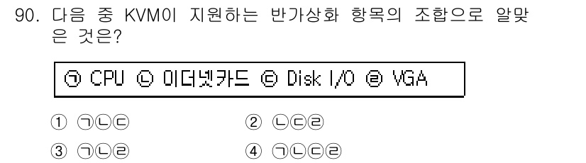 리눅스마스터_1급 2018년 90번 - KVM은 Kernel-based Virtual Machine의 약자로, ... 에 관한 핵심 기출문제