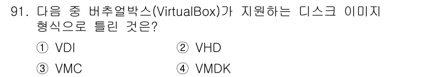 리눅스마스터_1급 2018년 91번 - . VMDK  
VMDK는 VMware의 가상 디스크 이미지 형식으로, ... 에 관한 핵심 기출문제