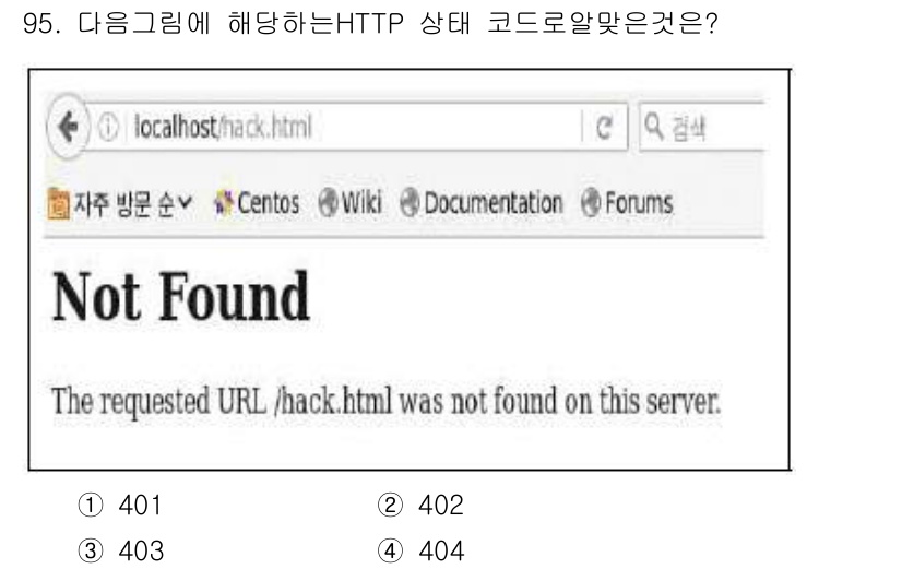 리눅스마스터_1급 2018년 95번 - 해당 자격증의 핵심 개념을 묻는 객관식 문제