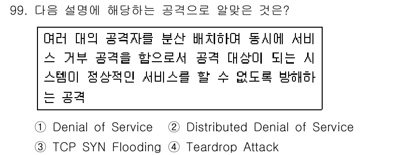 리눅스마스터_1급 2018년 99번 - . Distributed Denial of Service

DDoS 공격... 에 관한 핵심 기출문제