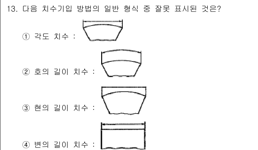 용접산업기사 2018년 13번 - 각도 치수는 직각 기준으로 측정되며, 일반적으로 형상이 직각이어야 합니다... 에 관한 핵심 기출문제