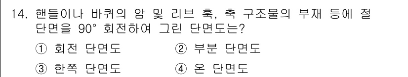 용접산업기사 2018년 14번 - . 

핵심 해설: 핸들과 바퀴의 암 및 리브 후, 구조물의 부재가 90... 에 관한 핵심 기출문제