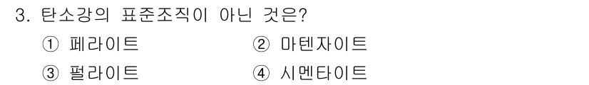 용접산업기사 2018년 3번 - 해당 자격증의 핵심 개념을 묻는 객관식 문제