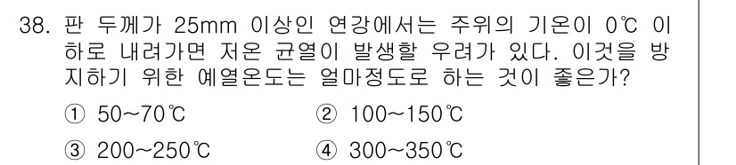 용접산업기사 2018년 38번 - 번 (50~70℃)

이 온도 범위는 용접 시 발생할 수 있는 저온 균열... 에 관한 핵심 기출문제