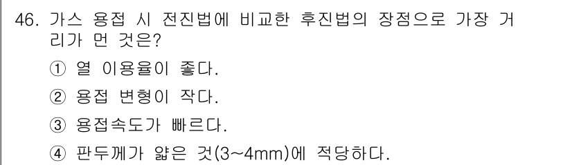 용접산업기사 2018년 46번 - 정답은 ②입니다. 용접 변형이 적다는 것은 후진법을 적용할 때 구조물의 ... 에 관한 핵심 기출문제