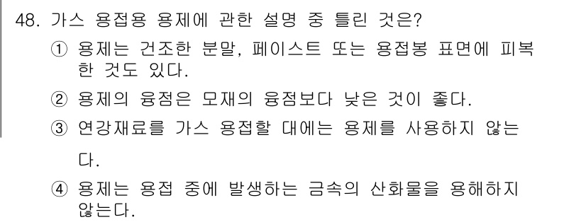 용접산업기사 2018년 48번 - . 

가스 용접 중에는 용접부에서 발생하는 금속의 산화현상을 방지하기 ... 에 관한 핵심 기출문제