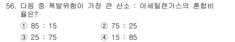 용접산업기사 2018년 56번 - 정답인 3번은 아세틸렌과 산소의 혼합비율을 나타낸다. 아세틸렌은 보통 2... 에 관한 핵심 기출문제