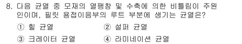 용접산업기사 2018년 8번 - . 힐 균열

힐 균열은 용접부의 열영향대에 의해 발생하는 균열로, 높은... 에 관한 핵심 기출문제