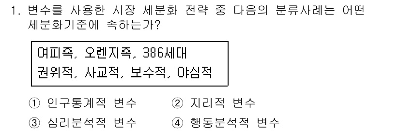 컬러리스트기사 2018년 1번 - 정답은 3번 보수적이다. 시장 세분화 전략에서 보수적 세분화는 소비자의 ... 에 관한 핵심 기출문제