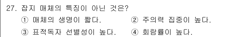 컬러리스트기사 2018년 27번 - 해당 자격증의 핵심 개념을 묻는 객관식 문제