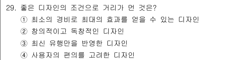 컬러리스트기사 2018년 29번 - 좋은 디자인은 사용자와 소통하며 그들의 감정과 경험을 반영해야 합니다. ... 에 관한 핵심 기출문제