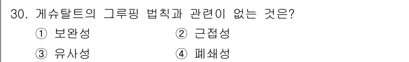 컬러리스트기사 2018년 30번 - 해당 자격증의 핵심 개념을 묻는 객관식 문제