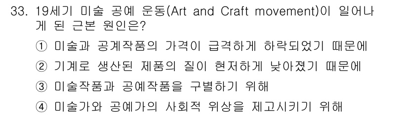컬러리스트기사 2018년 33번 - 정답: ②

해설: 19세기 미술 공예 운동은 기계 생산 방식이 예술품의... 에 관한 핵심 기출문제