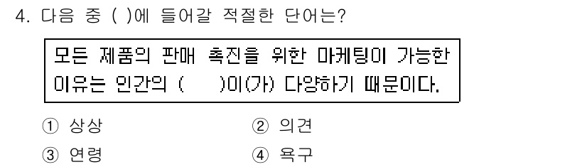 컬러리스트기사 2018년 4번 - 정답은 4번 "욕구"입니다. 제품의 판매 촉진을 원활하게 하기 위해서는 ... 에 관한 핵심 기출문제