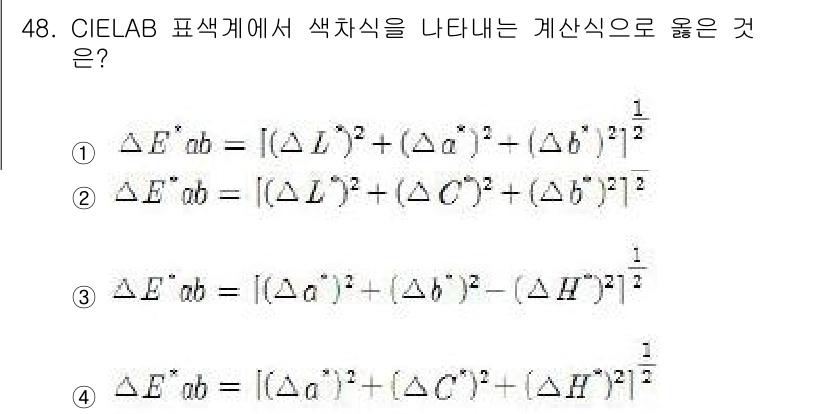 컬러리스트기사 2018년 48번 - 해설: CIELAB 색상계에서 색차를 나타내기 위해 ΔE를 계산할 때, ... 에 관한 핵심 기출문제