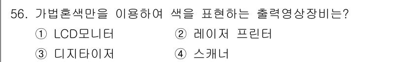 컬러리스트기사 2018년 56번 - . LCD 모니터

가법혼색법은 가산 혼합 색상을 이용하여 색을 표현하는... 에 관한 핵심 기출문제