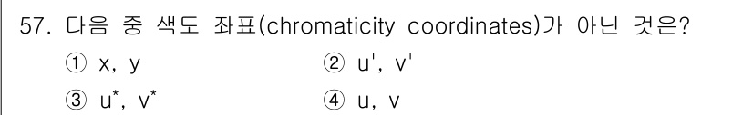 컬러리스트기사 2018년 57번 - x, y, u, v는 색도 좌표를 나타내는 대표적인 사양입니다. 반면, ... 에 관한 핵심 기출문제