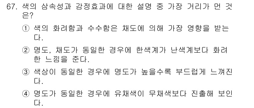 컬러리스트기사 2018년 67번 - 문항에서 "색상이 동일할 경우 중간 색조를 통해 화려한 느낌을 준다"는 ... 에 관한 핵심 기출문제