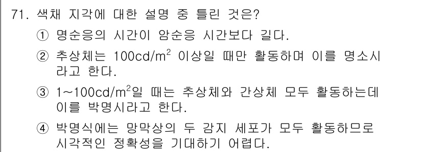 컬러리스트기사 2018년 71번 - 정답 1번은 명암의 시간 양이 단순히 길다는 설명과 관련이 있습니다. 1... 에 관한 핵심 기출문제